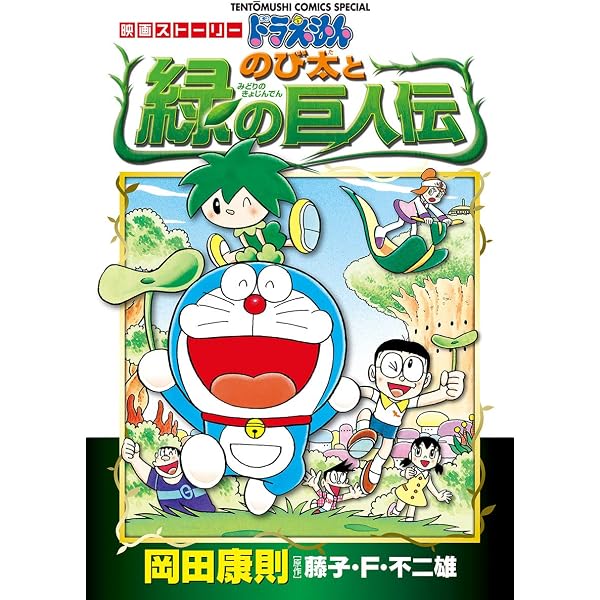 Amazon.co.jp: 映画ストーリー ドラえもん のび太の人魚大海戦